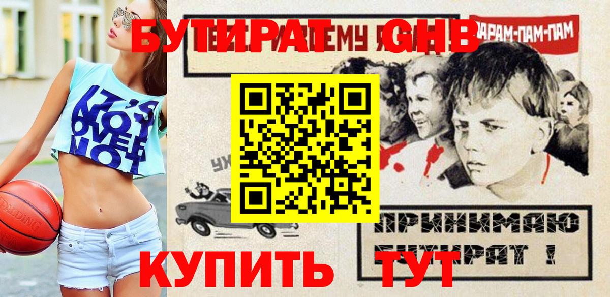 БУТИРАТ вода  Вход с VPN  БУТИРАТ  Самара 