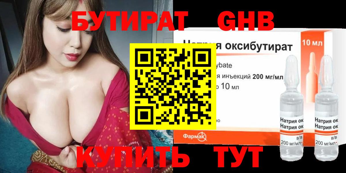 Бутират вода Самара