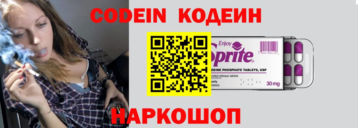 Codein напиток Lean (лин)  Вход с VPN  Самара 